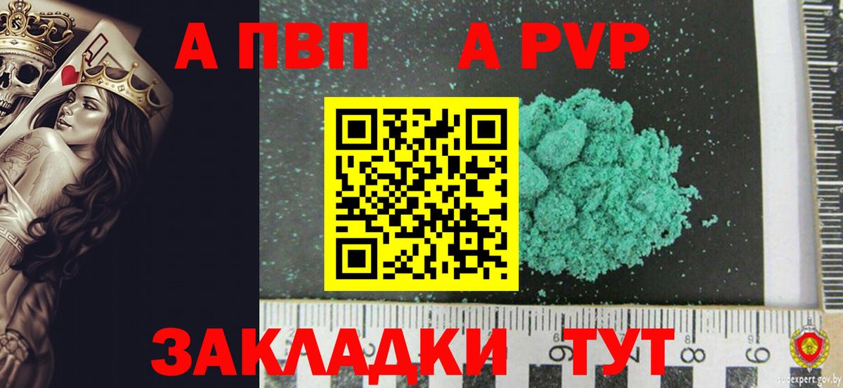 A-PVP СК  Вход с VPN  Alpha PVP  A-PVP крисы CK  APVP крисы CK  Новосибирск 