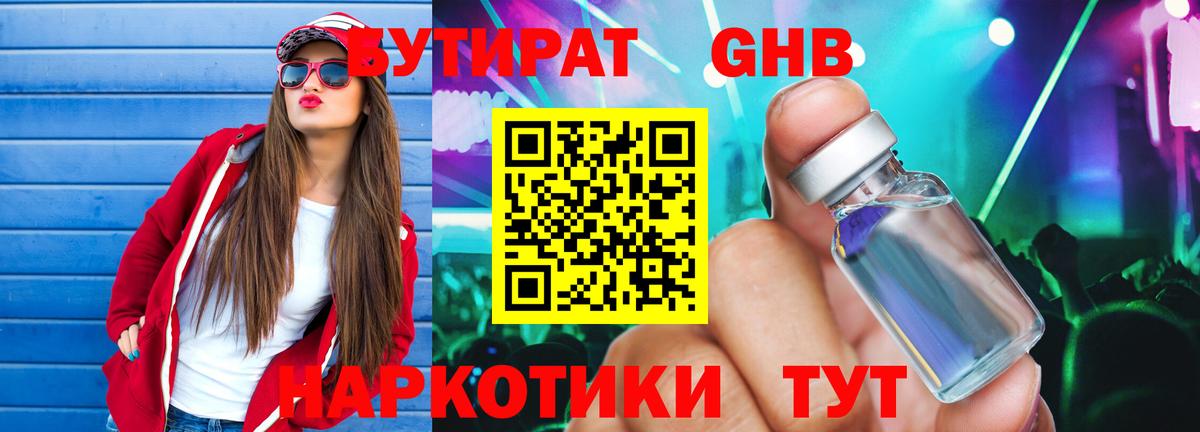 Бутират бутик  Вход с VPN  Новосибирск 