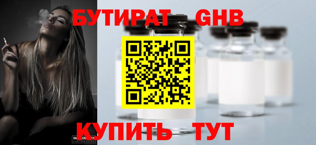 БУТИРАТ BDO Новосибирск