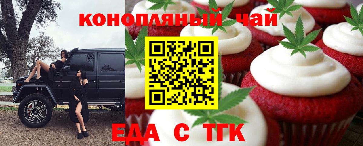Новосибирск  Cannafood марихуана  Вход с VPN 
