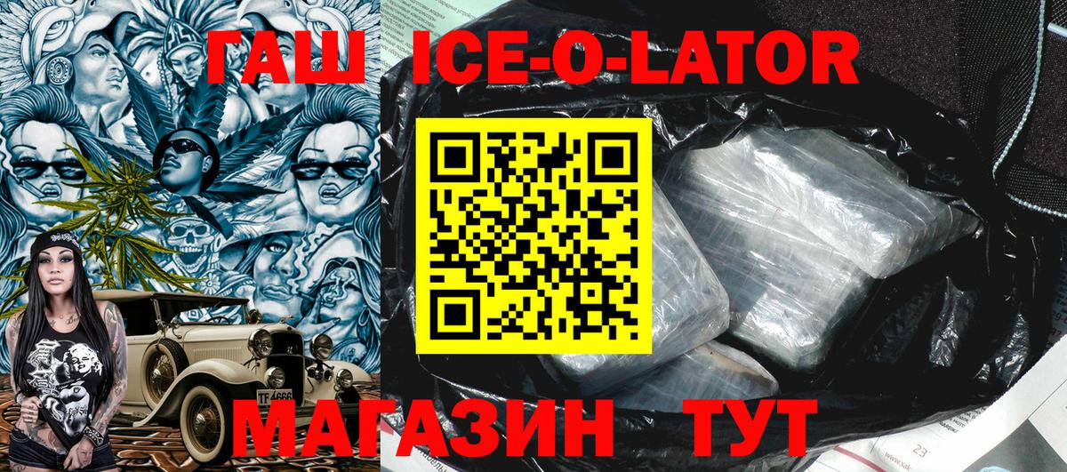 ГАШ ice o lator  Вход с VPN  ГАШИШ гашик  Новосибирск 