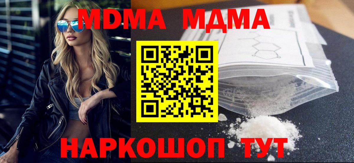МДМА VHQ  MDMA crystal  Новосибирск  Вход с VPN 