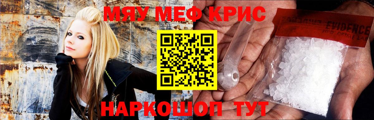 Меф мяу мяу кристаллы Новосибирск