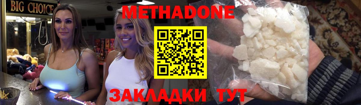 Метадон VHQ  Вход с VPN  МЕТАДОН кристалл  Новосибирск 